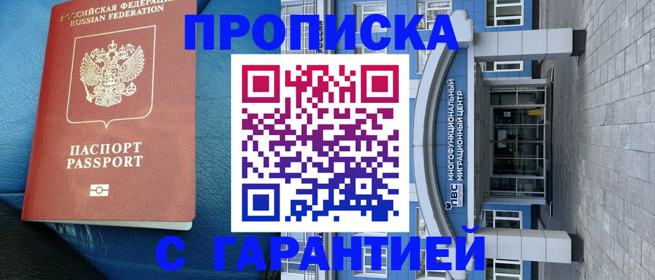 временная регистрация недорого в Кодинске