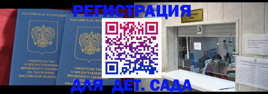 прописка ребенка в Кодинске