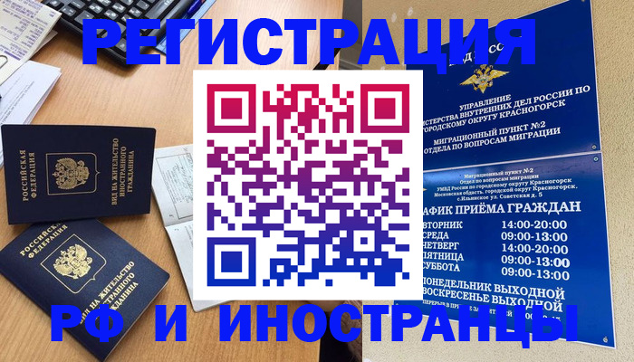 временная регистрация собственник в Кодинске