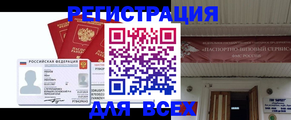 временная регистрация в Кодинске