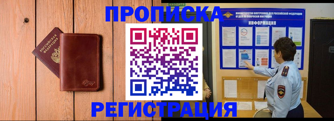 прописка в квартире в Кодинске